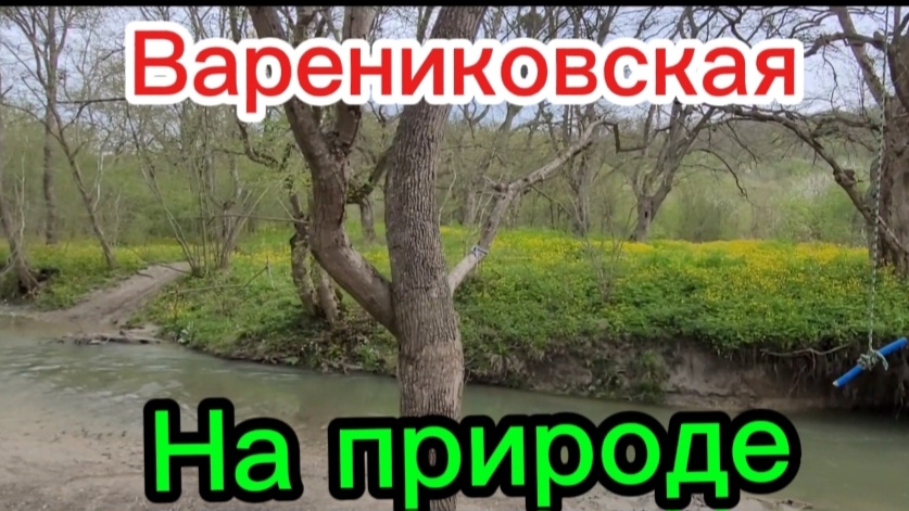 Красивое место.