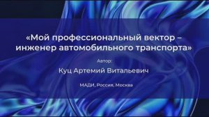 Мой профессиональный вектор (ВВ_21)