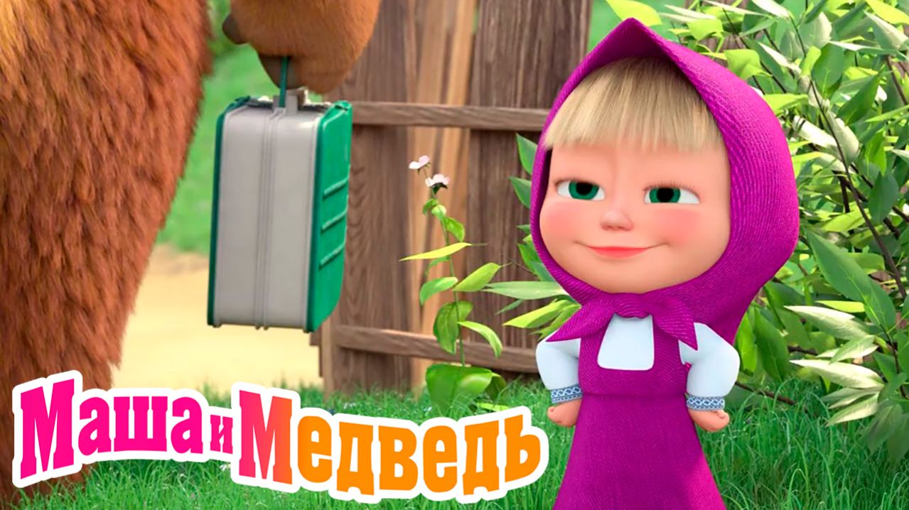 Маша и Медведь Мультфильм | Мультик Маша и Медведь смотреть | Маша и Медведь Смотреть