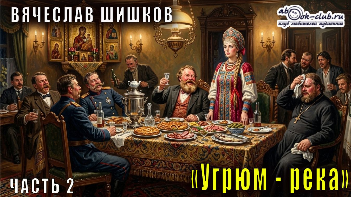 Вячеслав Шишков 
