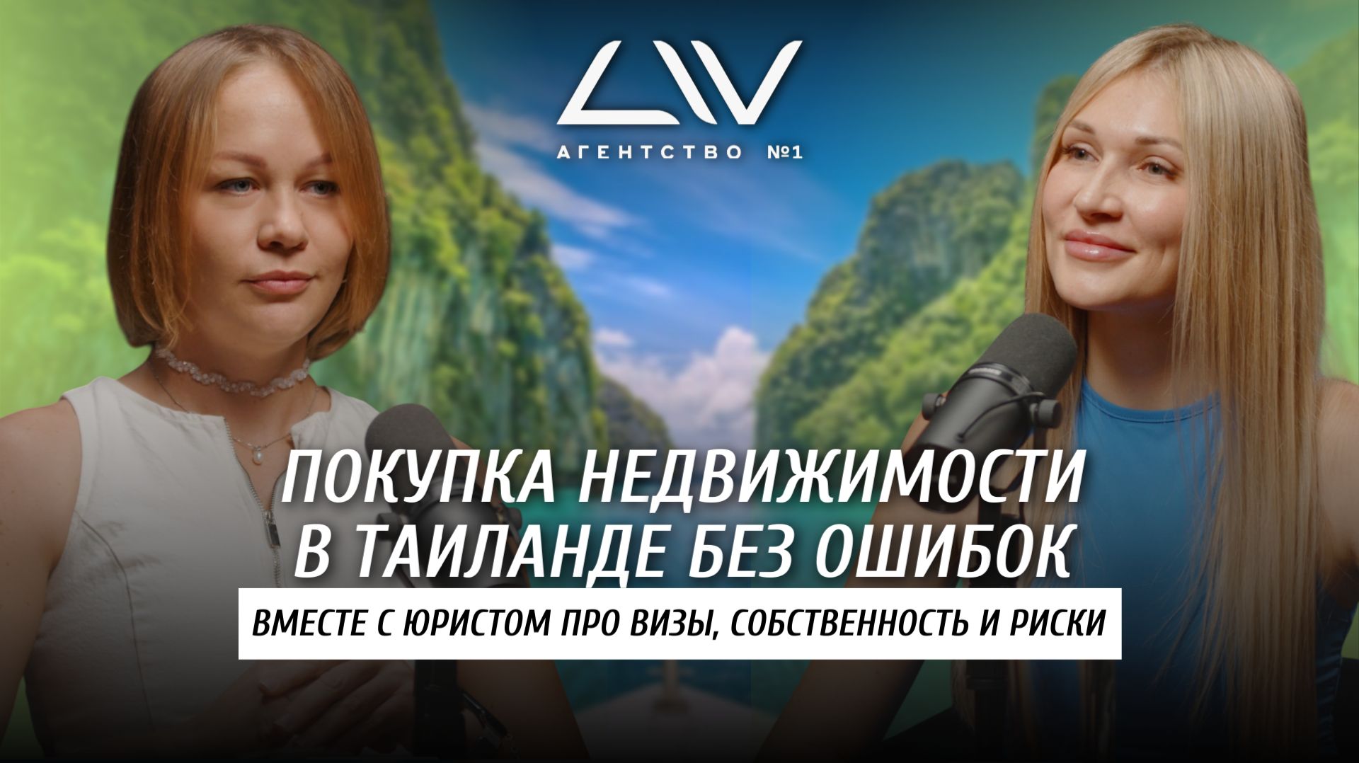 ПОКУПКА НЕДВИЖИМОСТИ В ТАИЛАНДЕ БЕЗ ОШИБОК!