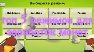 топ 5 режимов для заработков монет!