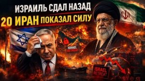 ИЗРАИЛЬ СДАЛ НАЗАД — ИРАН ПОКАЗАЛ СИЛУ | Сейед M. маранди → 👤 #ГолосБезМаски_