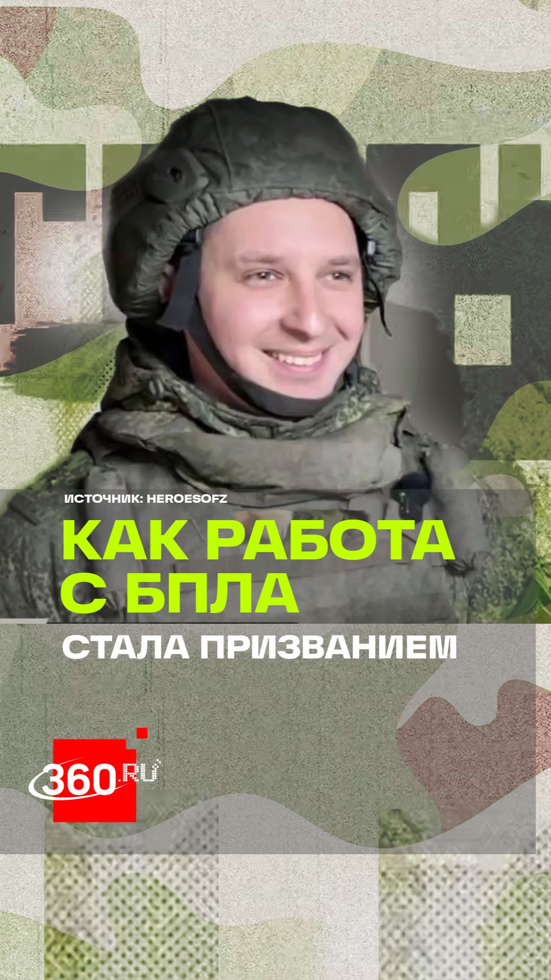 Офицер БПЛА «Игнат» воюет вместе с братом