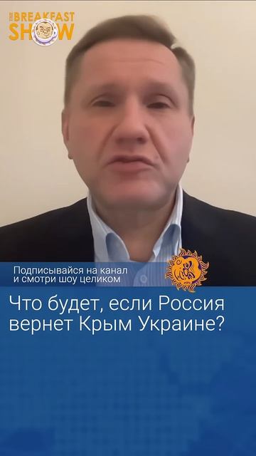 Что будет с крымчанами, если полуостров вернется Украине  Константин Эггерт
