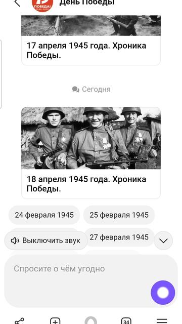 18 апреля в истории Великой победы с Алисой