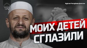 КАК ДЕТЕЙ ЗАЩИТИТЬ ОТ СГЛАЗА