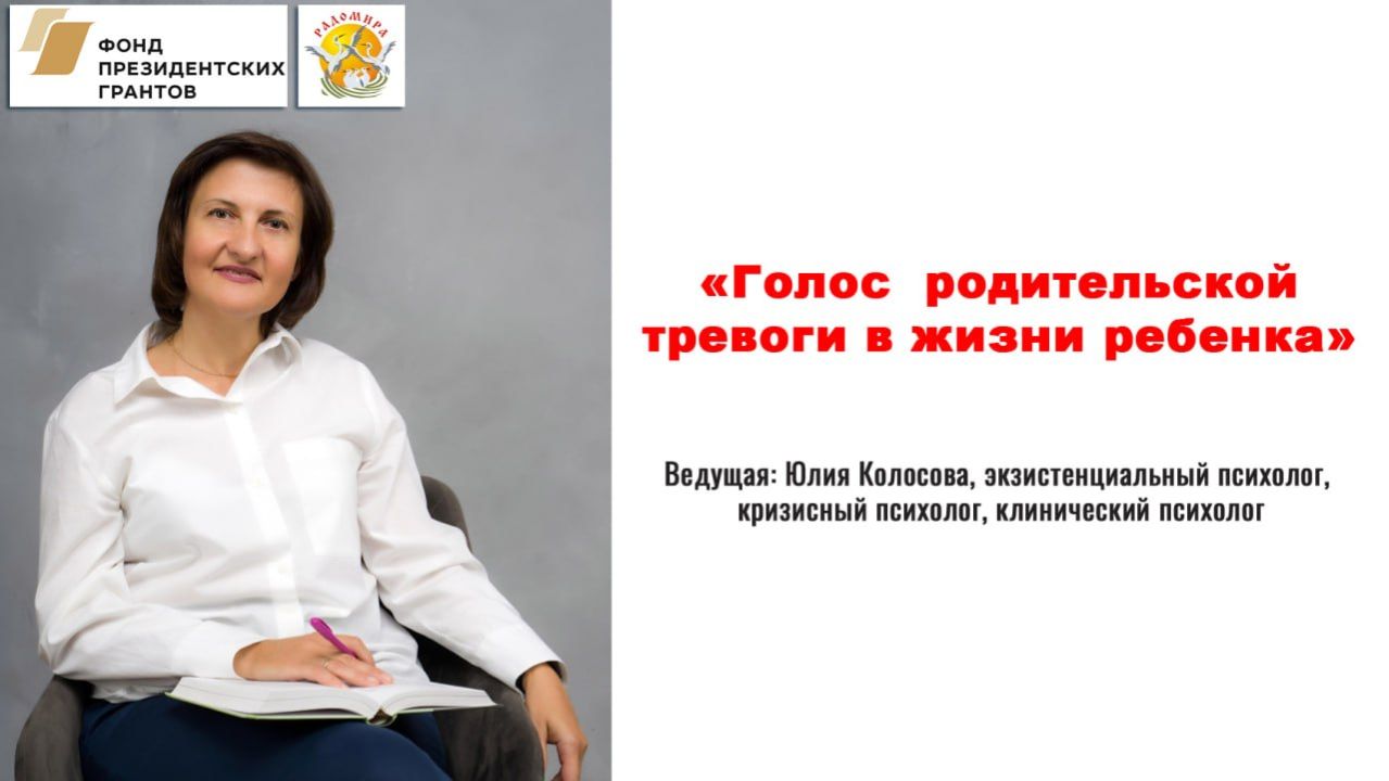 Голос родительскои тревоги в жизни ребенка