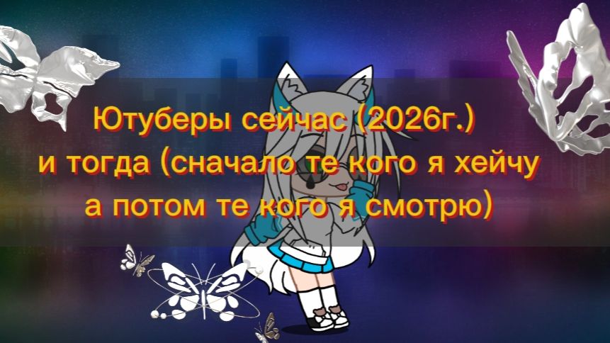 Ютуберы сейчас и тогда(фейк домер,5орка,Эдисон,Бискас, Домер,Фиксай) прочитай описание!|Лена_Businka