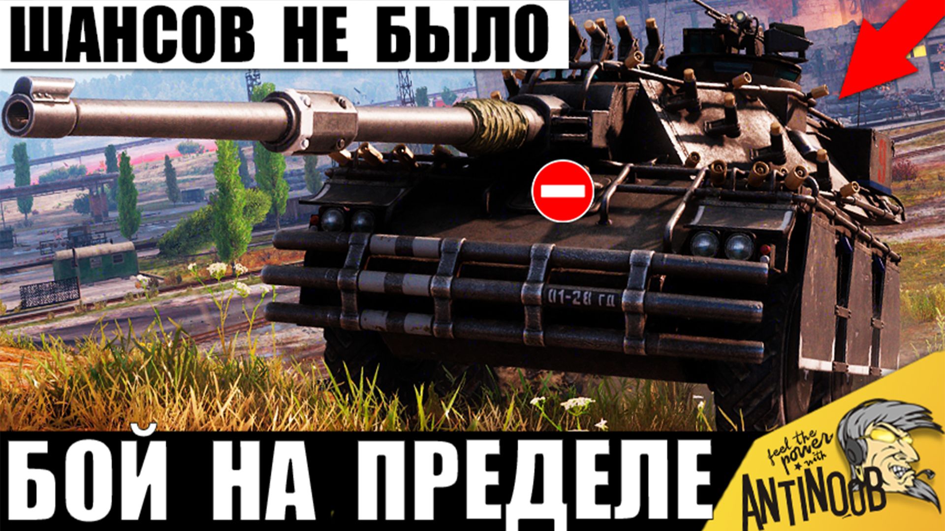 Найден Бой-Триллер года - 1% на Победу! Он Поседел после Этого! Эпичная Заруба в Мире Танков!