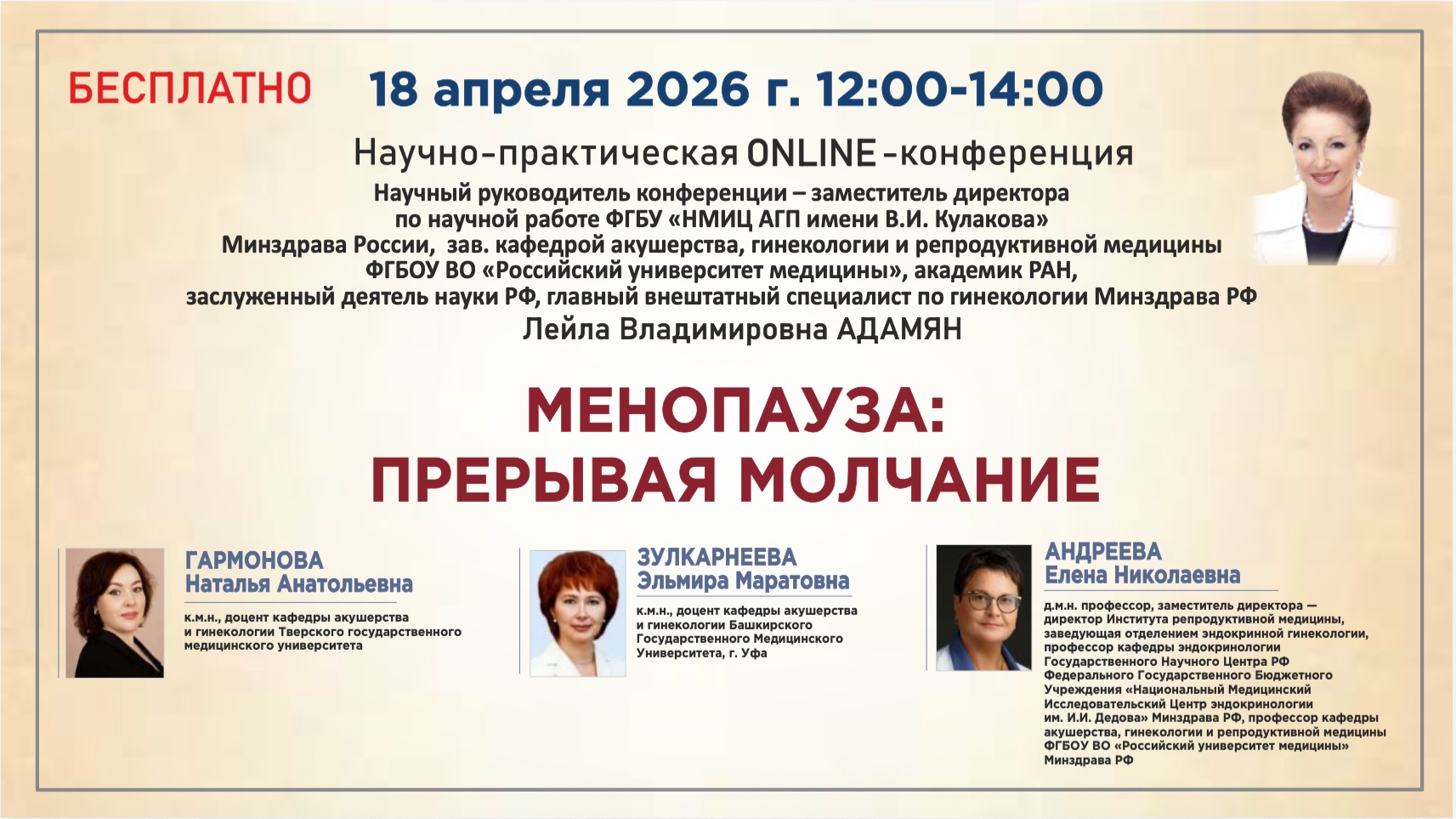 Менопауза: прерывая молчание