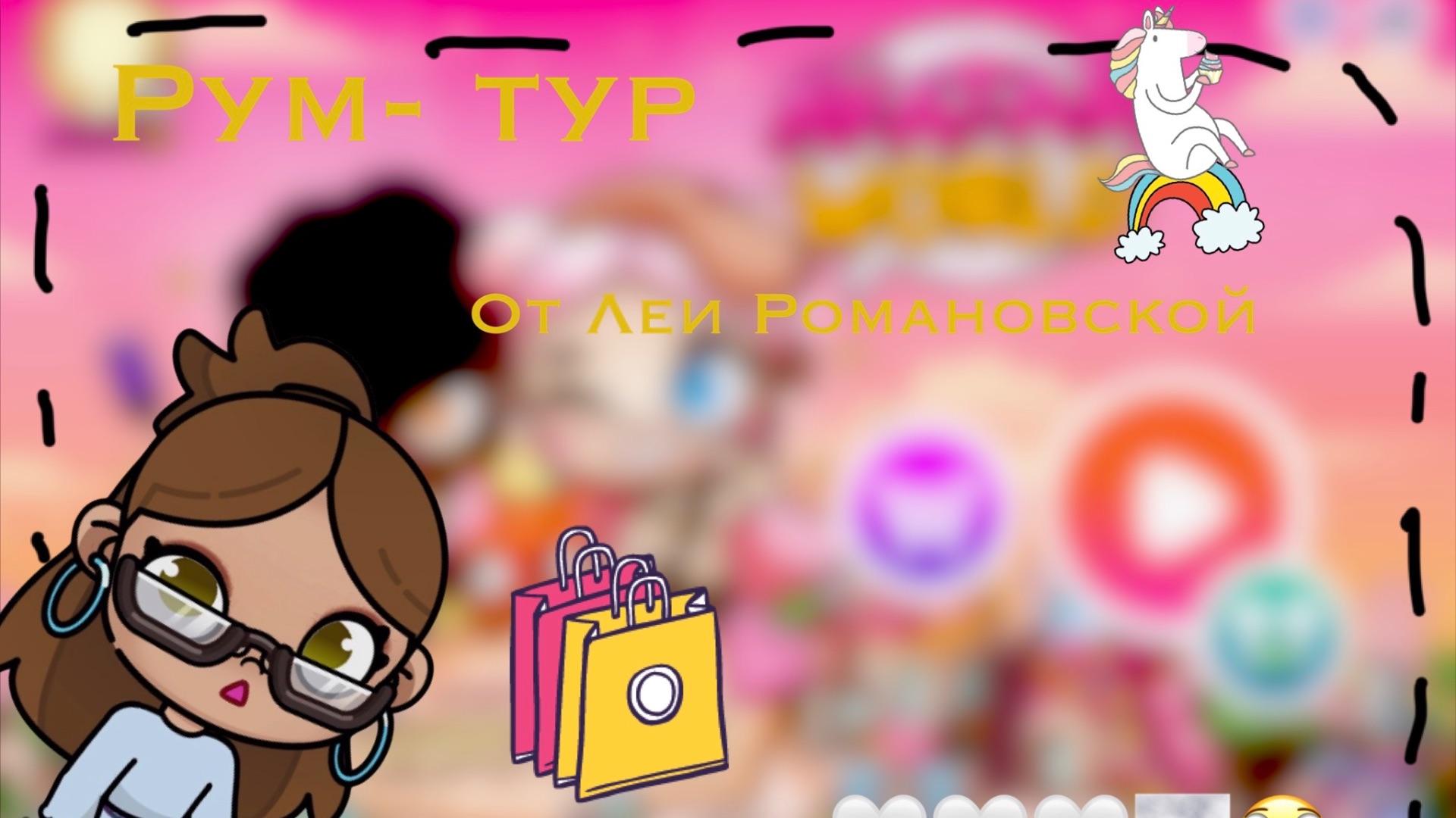 Хаус _тур🤍🤍🥹💍_ ⲥ голосом