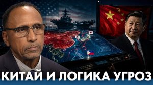 Союзники против Китая? во что превращается Азия - Гарланд Никсон