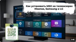 Как установить и настроить Media Station X на телевизорах Hisense, Samsung и LG