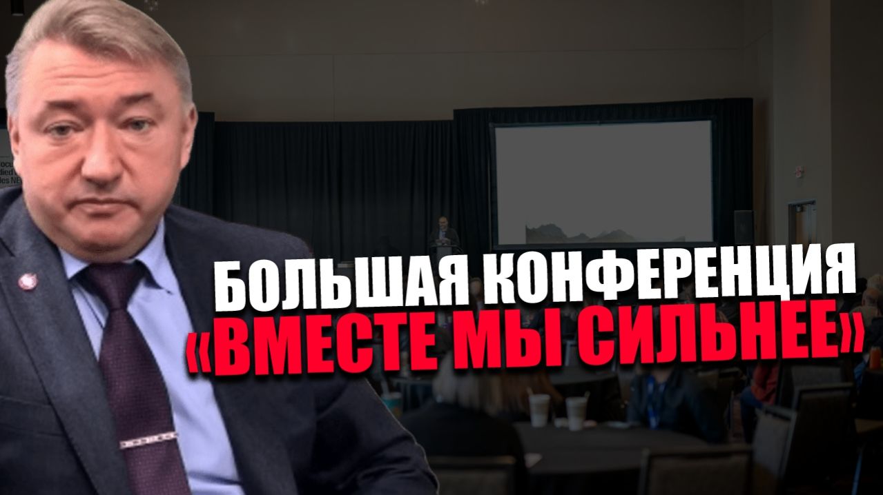 ВЛАДИМИР БОГЛАЕВ. ПРОСВЕТИТЕЛЬСКАЯ КОНФЕРЕНЦИЯ. ИНВЕСТИЦИИ В ПРОИЗВОДСТВО