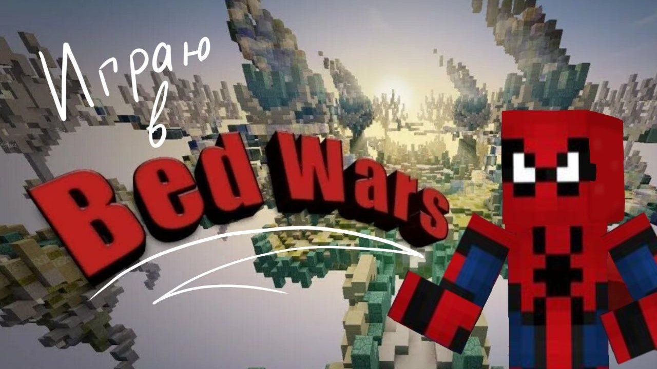 I ALWAYS COMEBACK..| Вернулся И Сыграл В BedWars! | СМОТРЕТЬ ДО КОНЦА