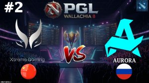 ДРУИД ИЛИ БИСТ? | Aurora vs Xtreme Gaming #2 (BO3) PGL Wallachia S8