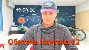 Марс и Сатурн. 19.04.26
