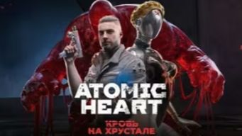 Atomic Heart: Кровь На Хрустале
