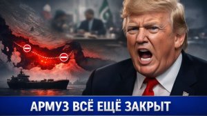 Переговоры ЗАШЛИ В ТУПИК! Иран выдвинул ультиматум