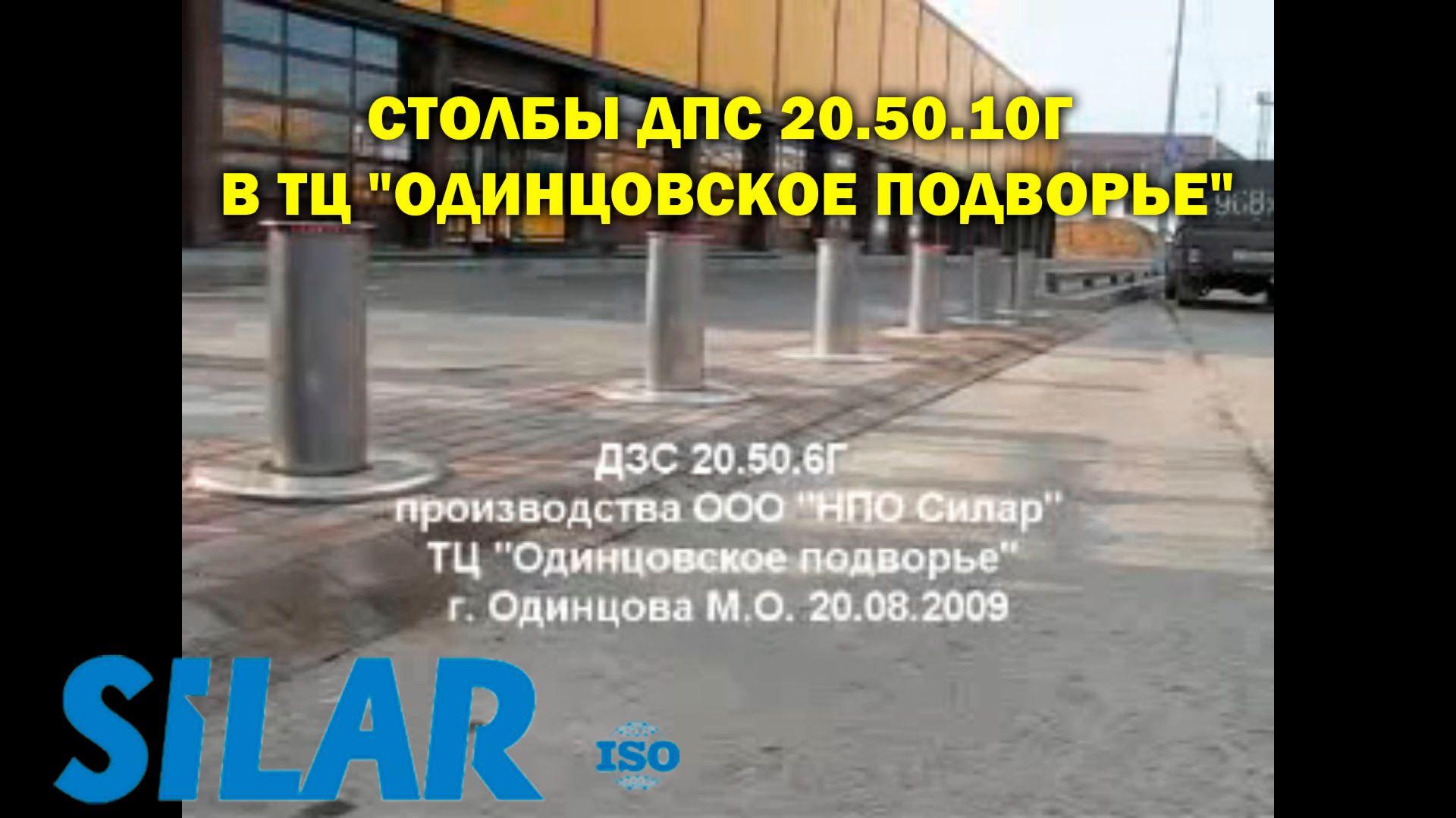 Столбы ДПС 20.50.10Г в ТЦ 