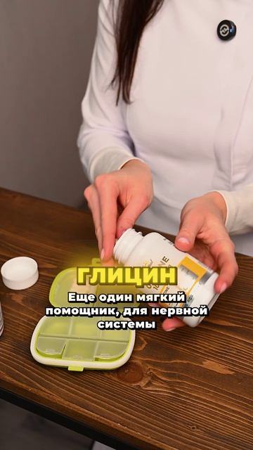 Таблетница для идеального сна