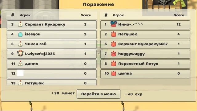 Играю в Chicken Gun