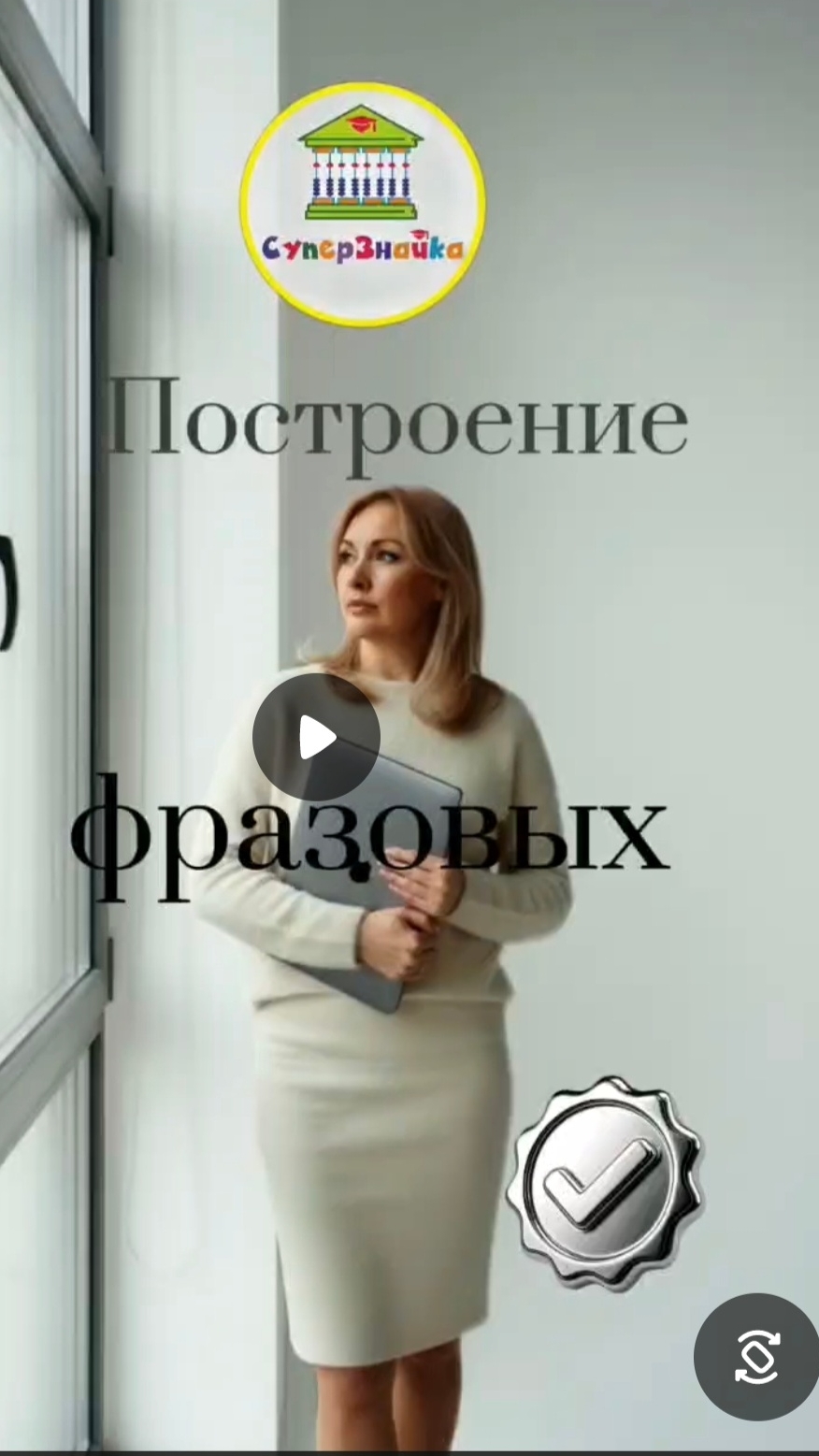 Ч.1. Развитие речи ( построение фразовых конструкций)