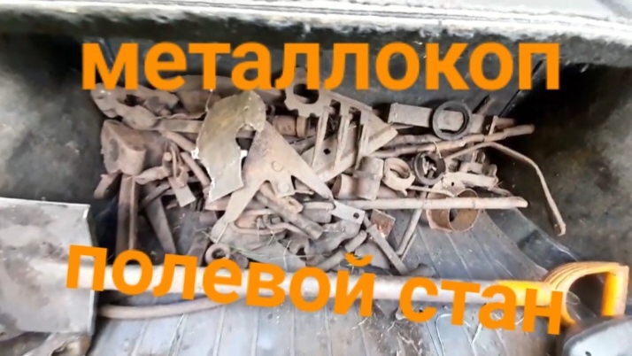 МЕТАЛЛОКОП НА ПОЛЕВОМ СТАНЕ/АРХИВ/ОТЛИЧНОЕ ЖЕЛЕЗО СССР/ГДЕ ИСКАТЬ МЕТАЛЛ/ДОПОЛНИТЕЛЬНЫЙ ЗАРАБОТОК