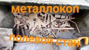 МЕТАЛЛОКОП НА ПОЛЕВОМ СТАНЕ/АРХИВ/ОТЛИЧНОЕ ЖЕЛЕЗО СССР/ГДЕ ИСКАТЬ МЕТАЛЛ/ДОПОЛНИТЕЛЬНЫЙ ЗАРАБОТОК