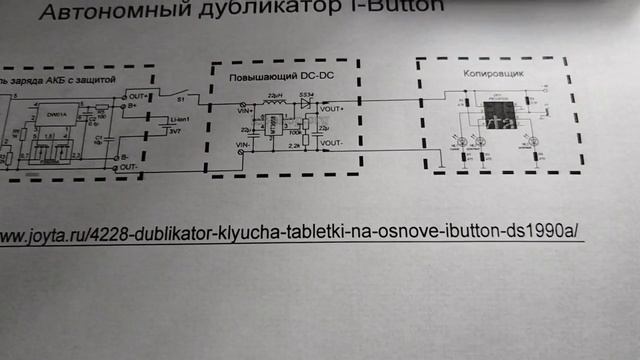 Автономный дубликатор ключей I-Button своими руками