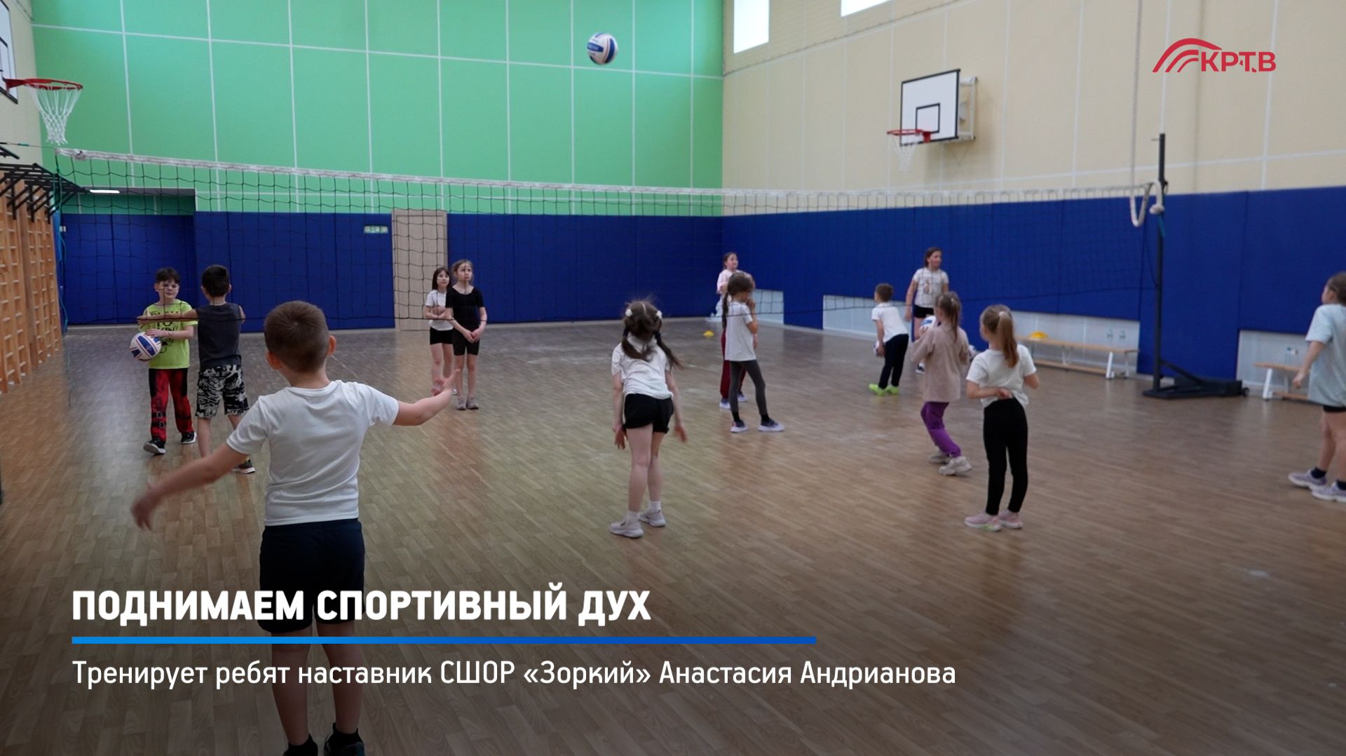 КРТВ. Поднимаем спортивный дух.