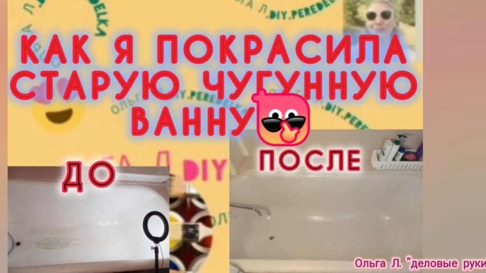 как я покрасила старую чугунную ванну