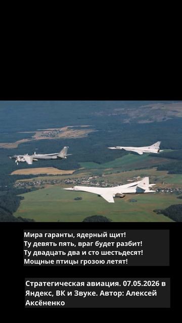 Стратегическая авиация 2