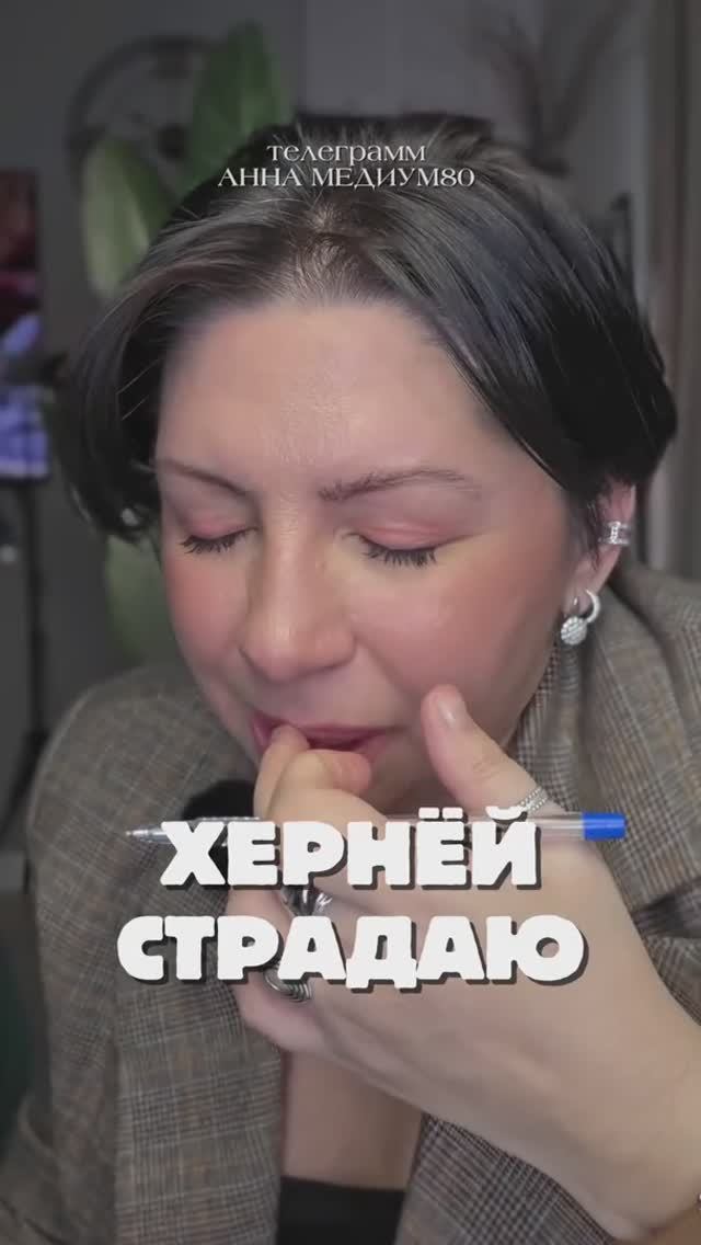 х#рнёй страдаю