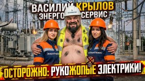 Василий Крылов-ЭнергоРемСервис