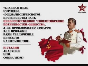 Наш Идеал - Коммунизм !