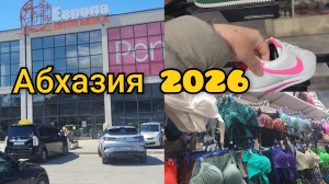 ПРОГУЛКА ПО НОВОМУ ТОРГОВОМУ ЦЕНТРУ В ГАГРЕ/ПРИМЕРЯЮ КУПАЛЬНИКИ👙