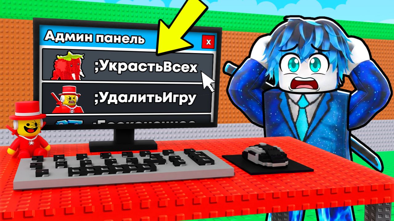 😱Я Затроллил Друга КОМПЬЮТЕРОМ SAMMY в Укради Брейнрот!