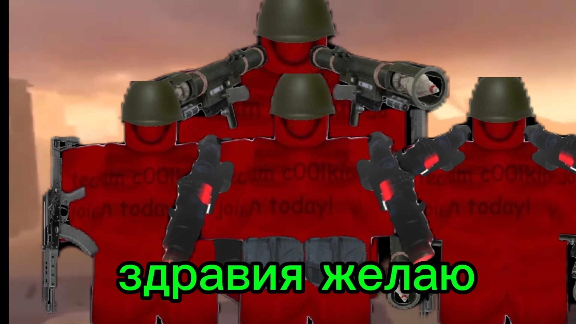 присоединяйтесь к армии 👍