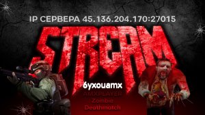 Counter-Strike 1.6. Сервер [ZM] AMXPLAY | Zombie DeathMatch IP 45.136.204.170:27015