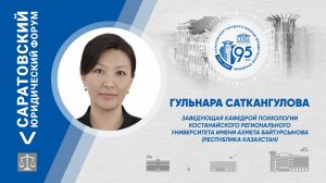 Поздравление заведующей кафедрой психологии КРУ им. А. Байтурсынова Гульнары Саткангуловой