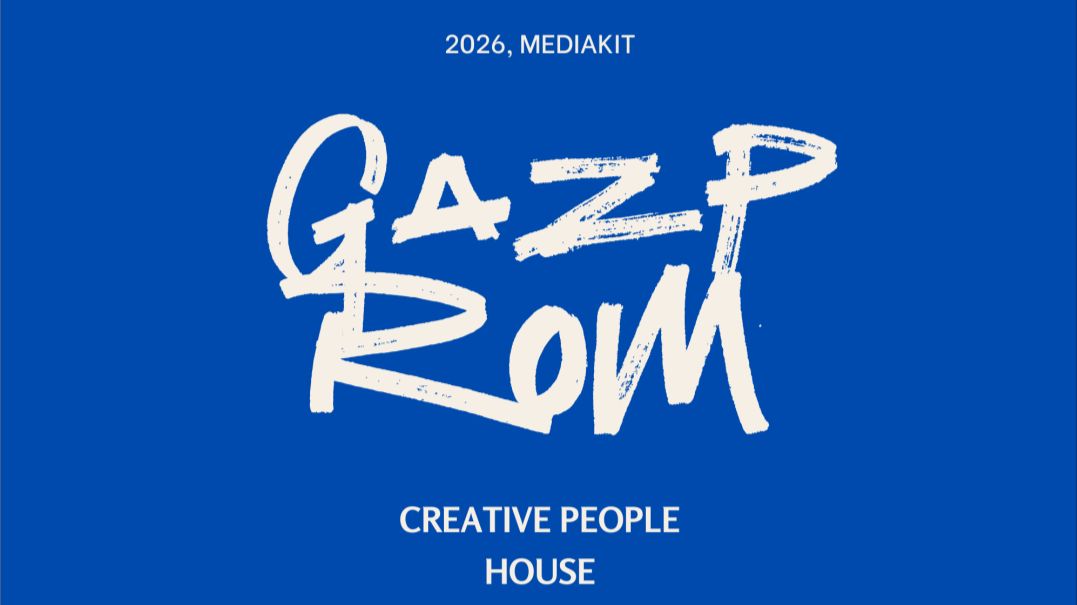 Газпром Переработка всегда с вами!