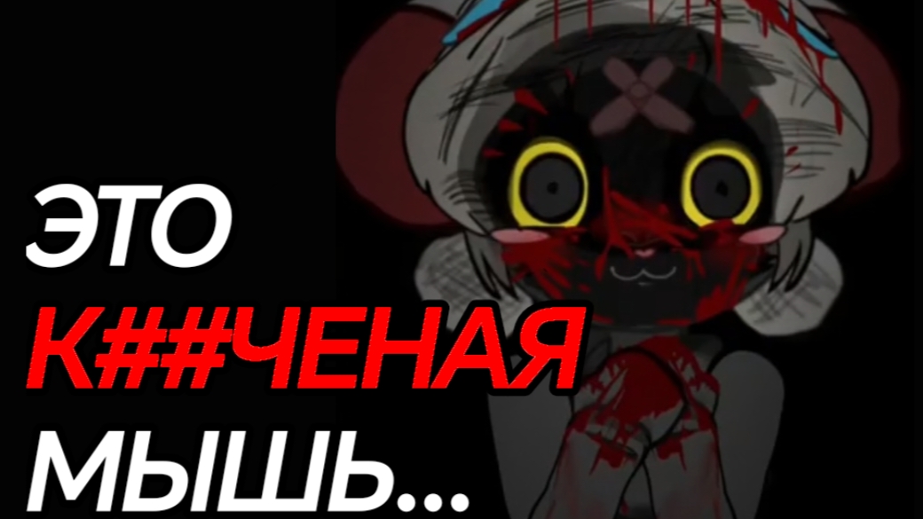 Terrible Mouse 7 Episode обзор