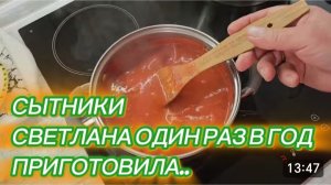 САМВЕЛ АДАМЯН, СЫТНИКИ, СВЕТЛАНА ОДИН РАЗ В ГОД ПРИГОТОВИЛА..