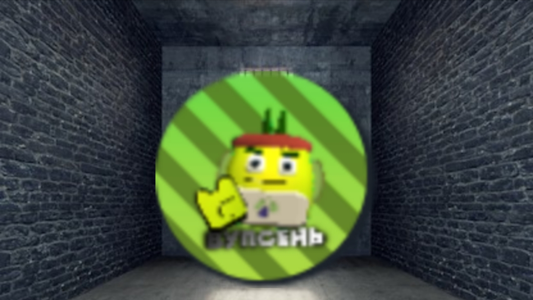 разоблочение на вупсеня