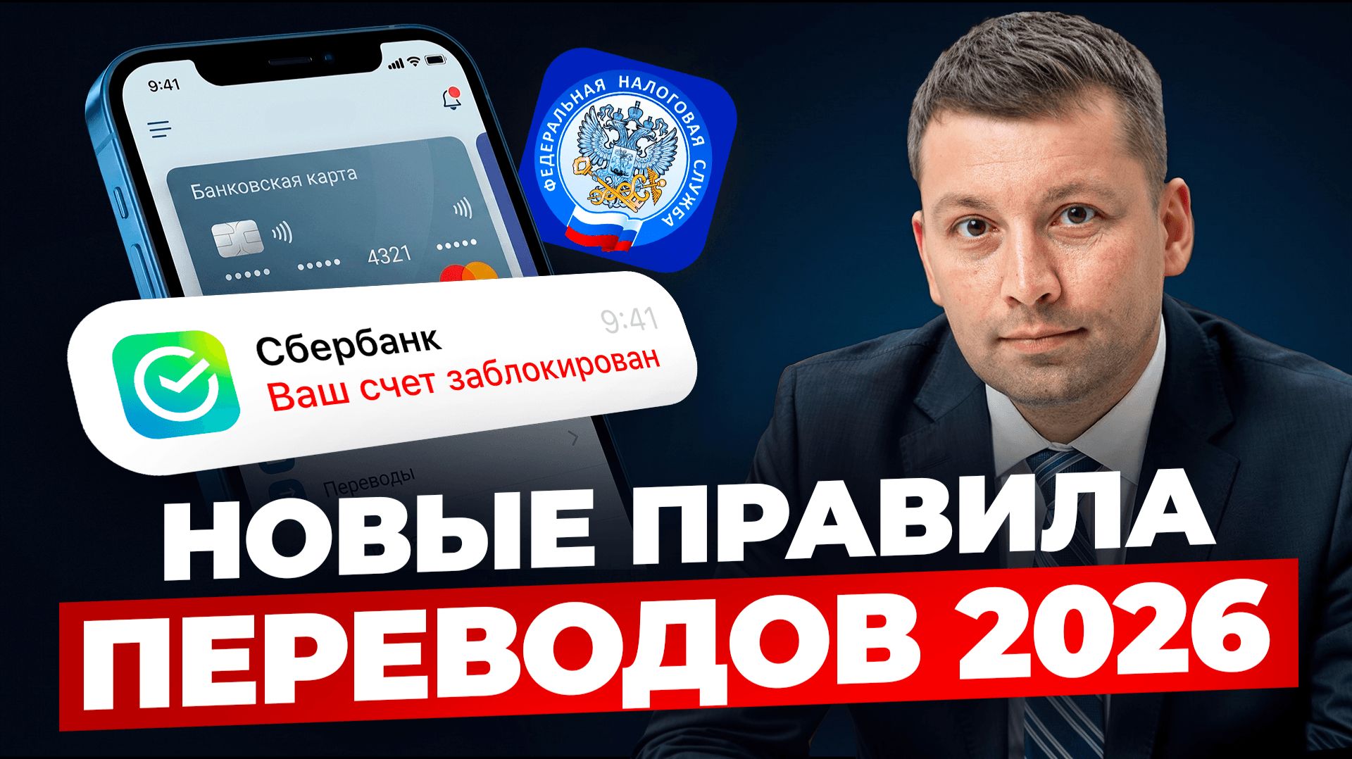 БЛОКИРОВКИ карт коснутся КАЖДОГО! / Как БЕЗОПАСНО переводить деньги и не попасть под 115 и 161-ФЗ?
