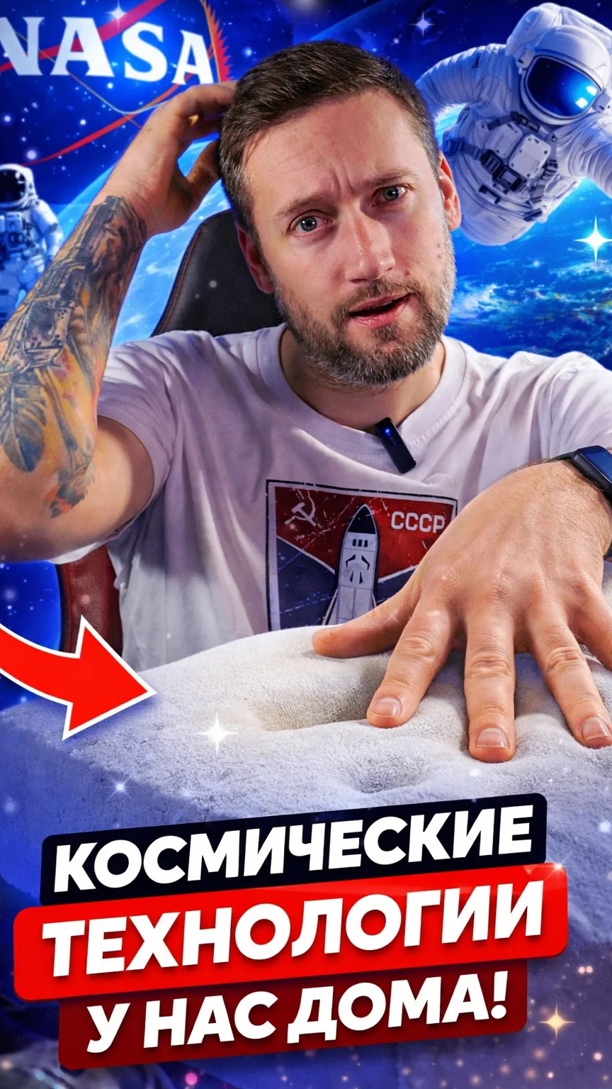Космические технологии уже у вас