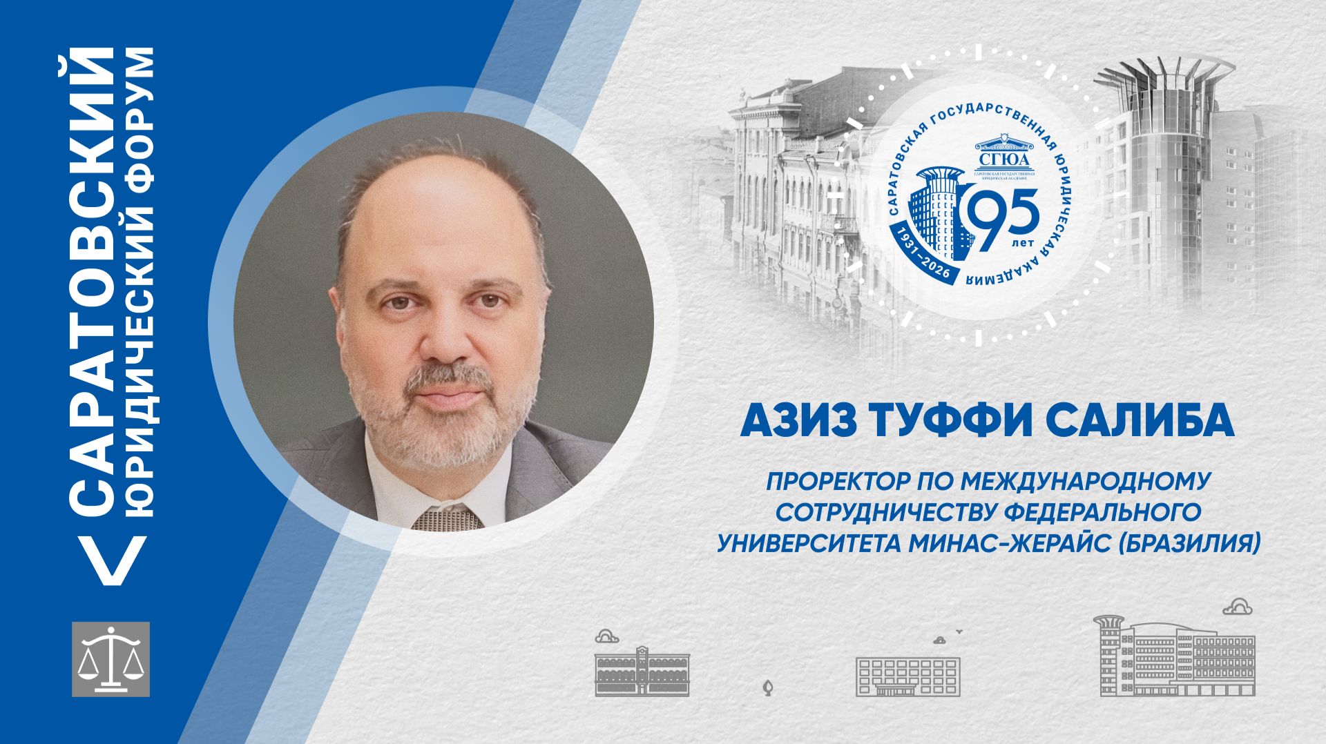 Поздравление проректора по международному сотрудничеству ФУМЖ Азиза Туффи Салиба