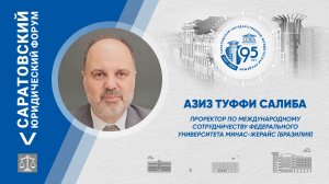 Поздравление проректора по международному сотрудничеству ФУМЖ Азиза Туффи Салиба